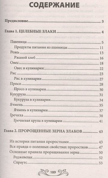 Целебные злаки - фото 2
