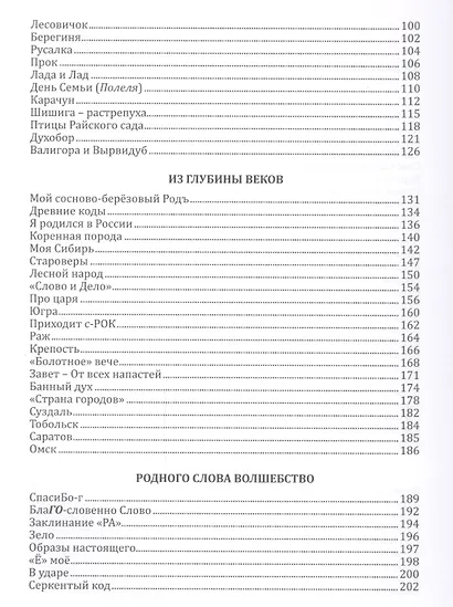 Обычайная Русь. Книга стихов (+CD) - фото 3