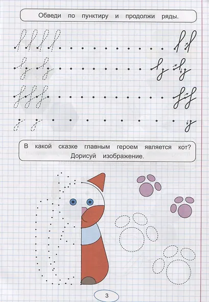 ПРАВИЛЬНЫЕ ПРОПИСИ ДЛЯ ЛЕВШЕЙ. ГОТОВИМ РУКУ К ПИСЬМУ - фото 2