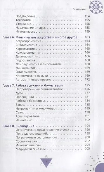 Экстрасенсорные способности для магии и колдовства: развитие духа, интуиции и ясновидения - фото 4