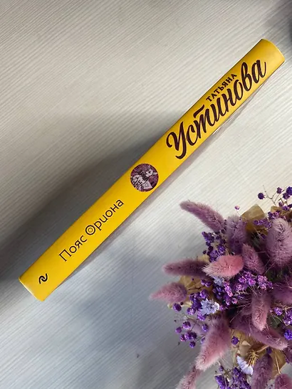 Пояс Ориона - фото 13