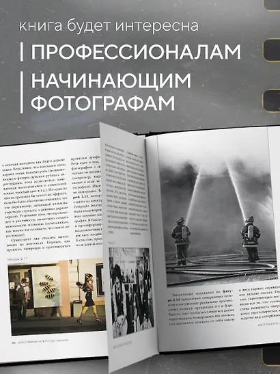 Фотография. Искусство обмана - фото 6