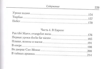 Одиссея нескудного человека. Русские авантюристы XVII века - фото 3