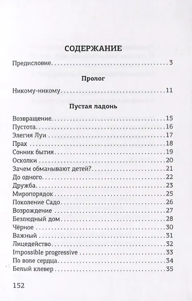 Никому-никому - фото 2