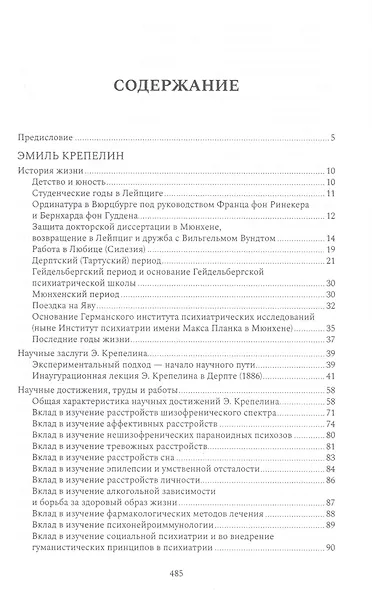 Титаны психиатрии XX столетия - фото 2