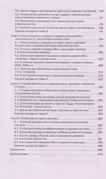 Глобальная история, циклы и мировая динамика: Цивилизации, центры силы, Россия - фото 3