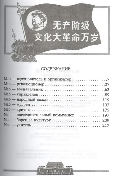 Великий кормчий Мао Цзэдун. Не бояться трудностей, не бояться смерти - фото 2