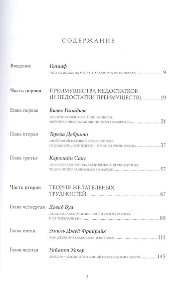 Давид и Голиаф. Как аутсайдеры побеждают фаворитов - фото 2