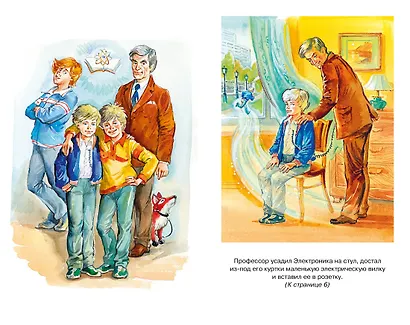 Электроник - мальчик из чемодана - фото 6