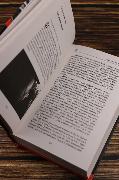 СВО. Пекло войны - фото 10