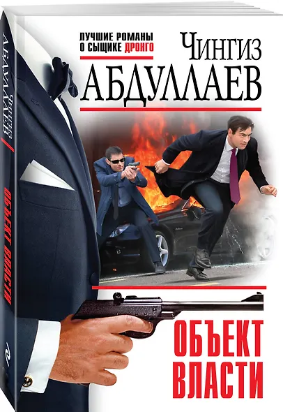Объект власти - фото 3
