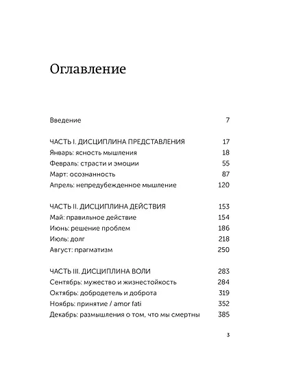 Стоицизм на каждый день. 366 размышлений о мудрости, воле и искусстве жить. Градиент - фото 9