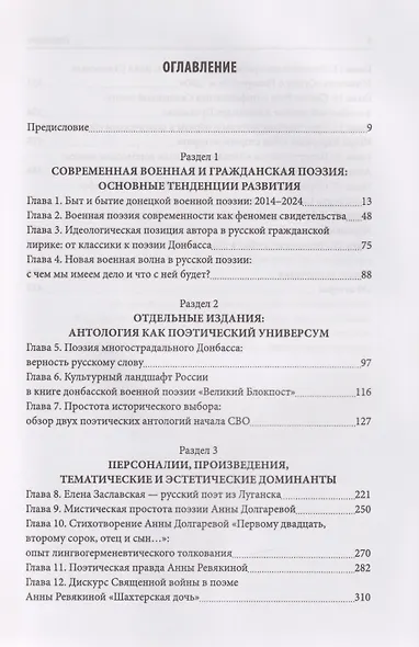 Новая военная поэзия: опыт научно-критического прочтения: монография - фото 3