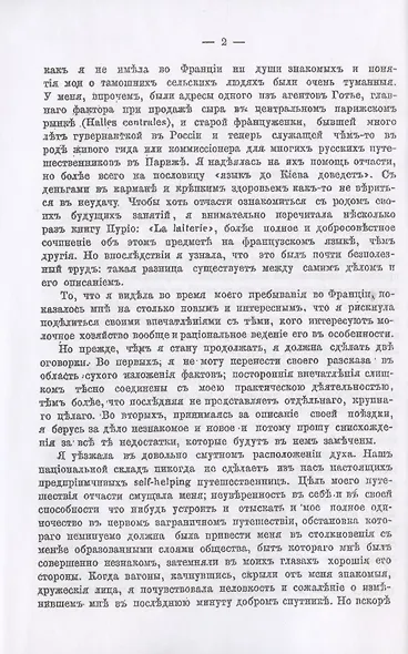 Четыре месяца на фермах Северной Франции. Приготовление сыра и масла - фото 4