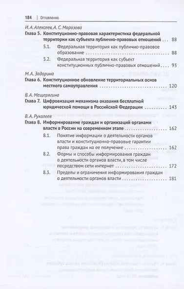 Новеллы в государственном строительстве после конституционных поправок 2020 года. Монография - фото 4