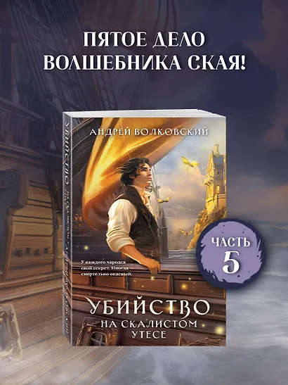 Убийство на скалистом утесе - фото 4