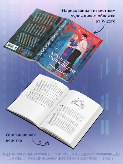 Хрупкое равновесие. Книга 1 - фото 7