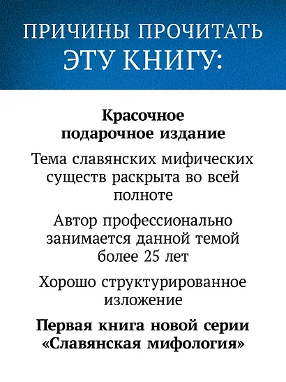 Славянские верования: духи, демоны, чудовища - фото 5