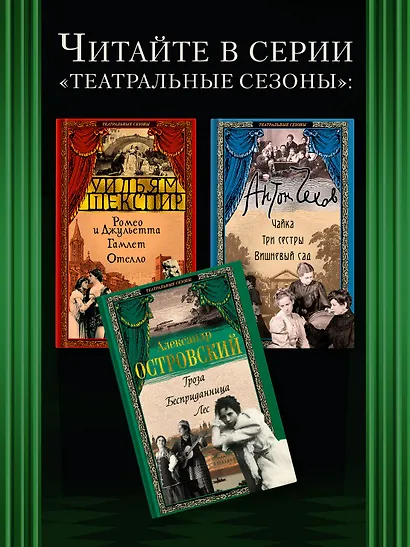 Гроза. Бесприданница. Лес - фото 7