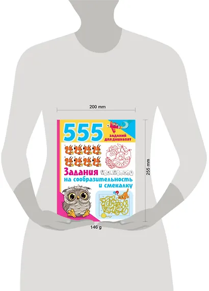 555 заданий для дошколят. Задания на сообразительность и смекалку - фото 4