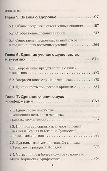 Традиции и знания о здоровье. Введение в Здраву - фото 4