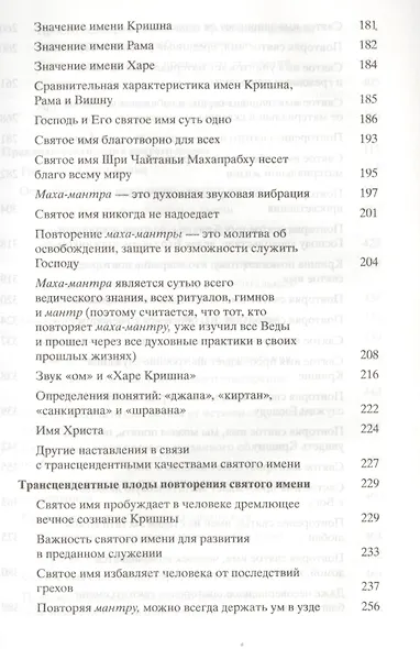 Шри Намамрита: нектар святого имени - фото 4