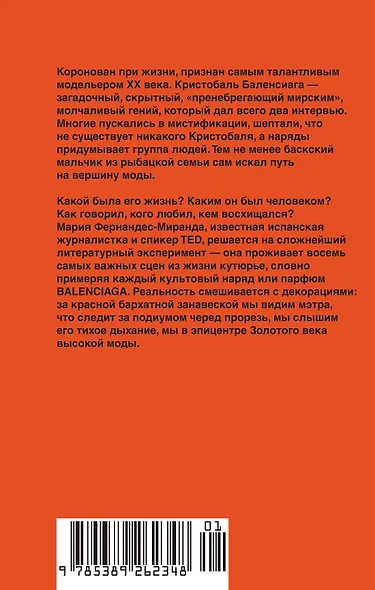 Загадка по имени Кристобаль Баленсиага - фото 2