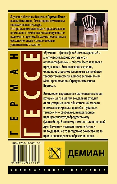 Демиан - фото 2