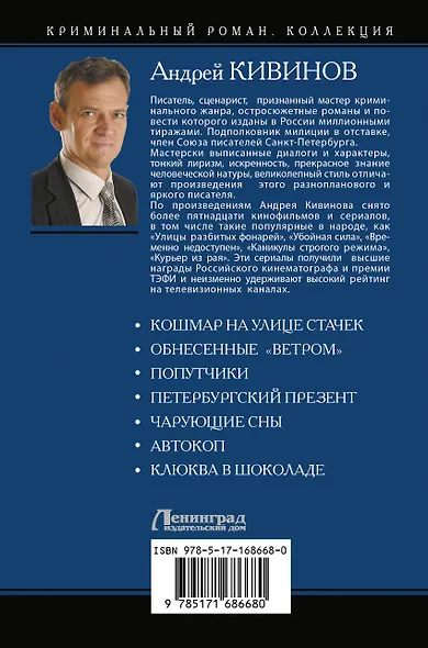 Кошмар на улице Стачек - фото 2