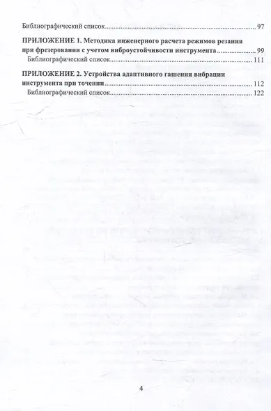 Расчет режимов резания при точении с учетом виброустойчивости технологической системы: учебное пособие - фото 3