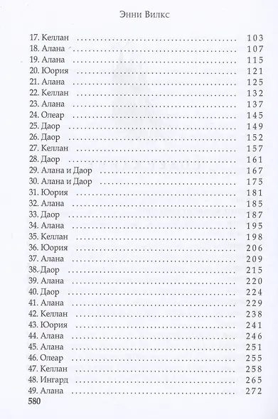 Змеиный Крест - фото 4