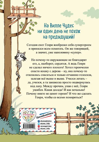 Полосатый герой (выпуск 1) - фото 2