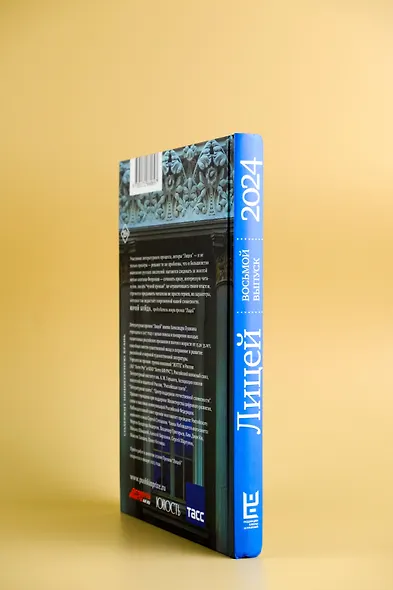 Лицей 2024. Восьмой выпуск - фото 8