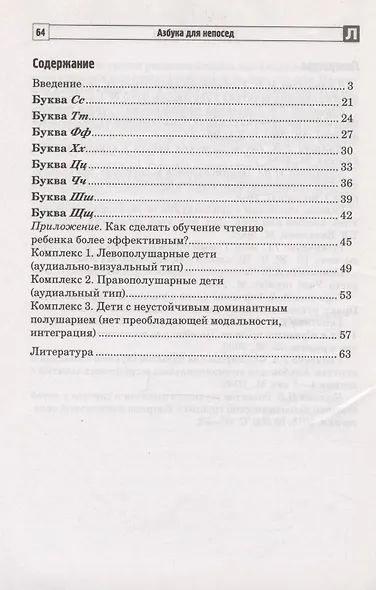 Азбука для непосед. Занятия с детьми 3-5 лет. Часть 2 - фото 2