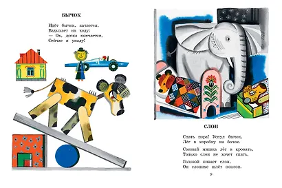 Детям. Рис. Ю. Молоканова - фото 9