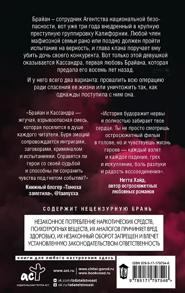 Эффект домино. Грешники - фото 2