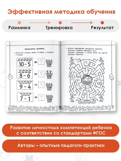 Математика. Учусь считать быстро. 3 класс - фото 4