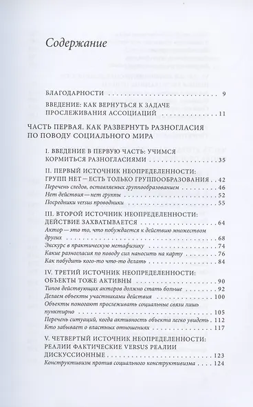 Пересборка социального. Введение в акторно-сетевую теорию - фото 2
