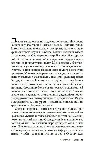 Клара и тень - фото 13