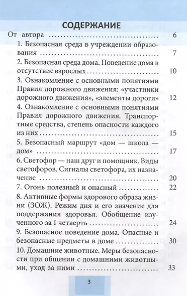 Основы безопасности жизнедеятельности. Рабочая тетрадь. 2 класс. 5-е издание. - фото 3