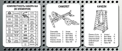 Конструктор металлический  N6 (для уроков труда), 80 элементов - фото 9