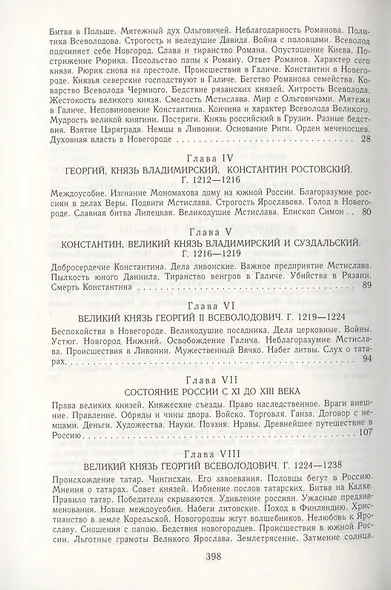 Карамзин Н.М. История государства Российского. Собрание сочинений. В 12 т: комплект - фото 12