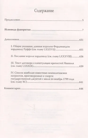 Исповедь фаворитки - фото 6