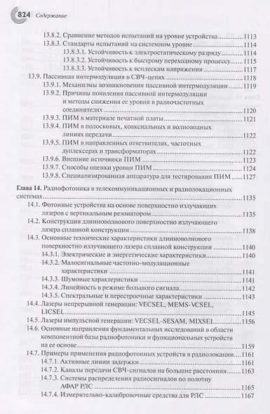 СВЧ-электроника в системах радиолокации и связи Тех. энциклопедия т.2/2тт (2 изд) Белоус - фото 5