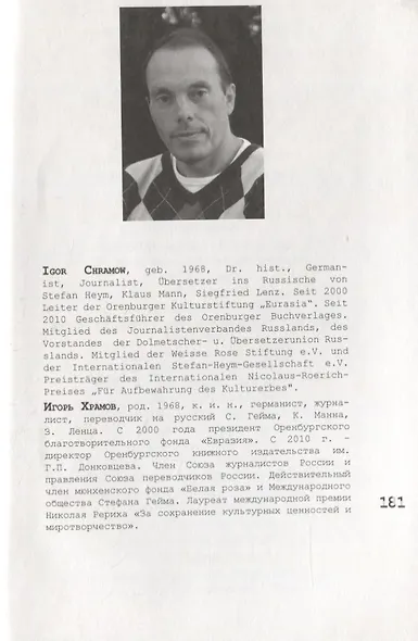 Александр Шморель. Протоколы допросов в Гестапо. Февраль-март 1943 г. РГВА. Ф. 1361 К. ОП.1. Д.8808 - фото 5