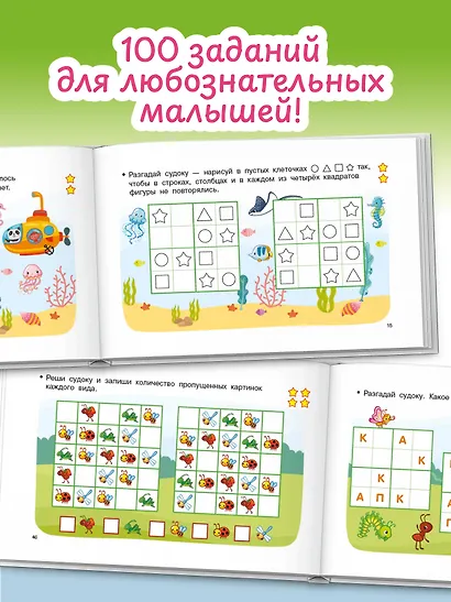 100 судоку с цифрами, буквами и картинками - фото 5
