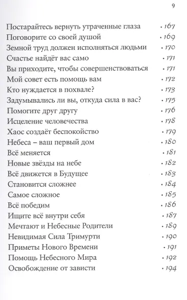 Человек — существо космическое. Божественный путь - фото 8