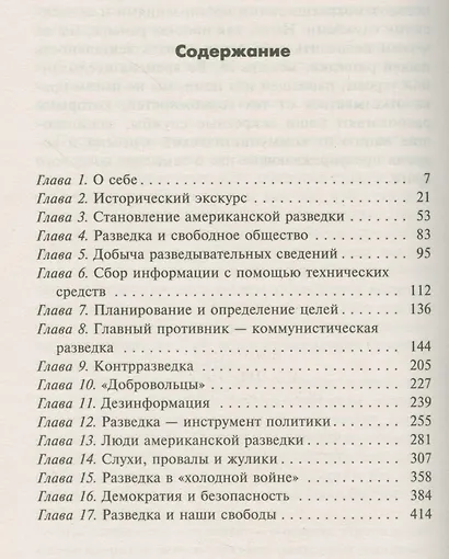 ЦРУ против КГБ. Искусство шпионажа - фото 2