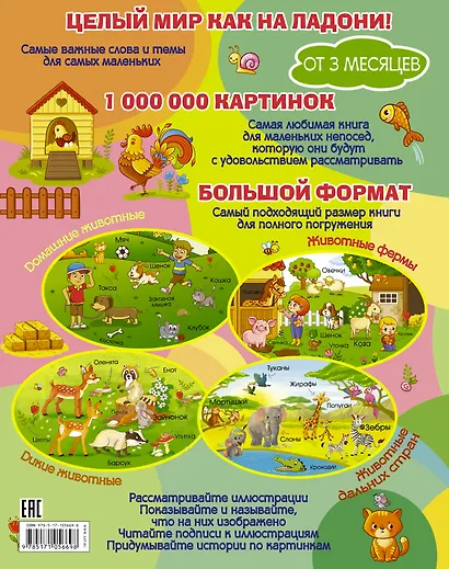 Очень большая книга о животных - фото 2