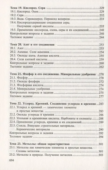 Химия. Полный курс для подготовки к ЕГЭ - фото 6